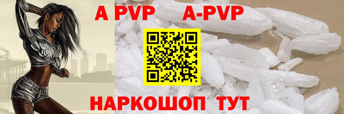 A PVP Соль Карачаевск
