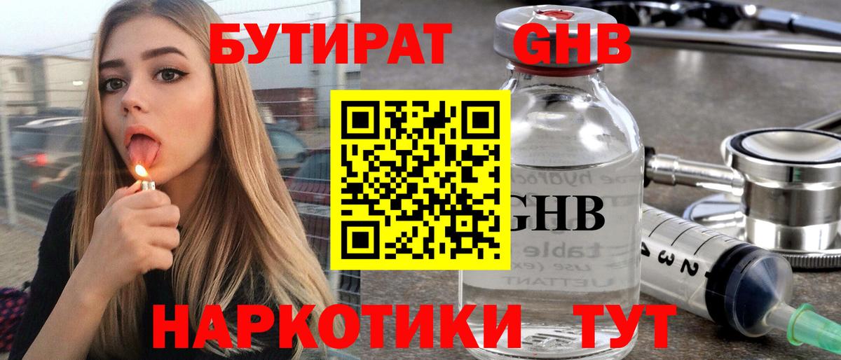 Бутират оксана Карачаевск