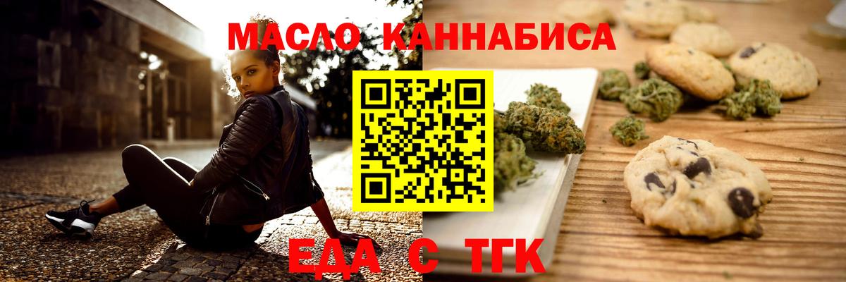 Еда ТГК марихуана  Вход с VPN  Карачаевск 