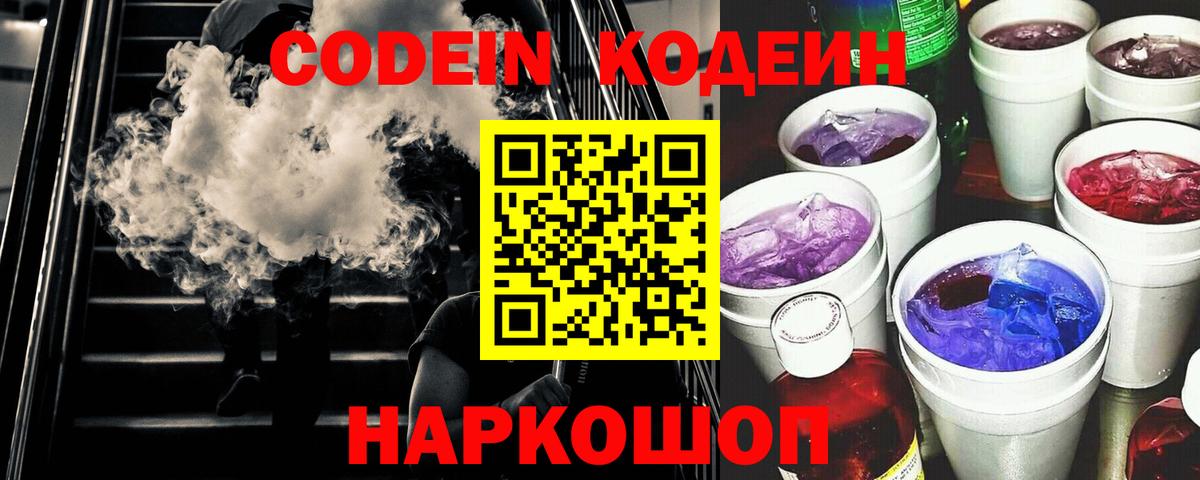 Codein напиток Lean (лин)  Карачаевск  Кодеиновый сироп Lean напиток Lean (лин) 