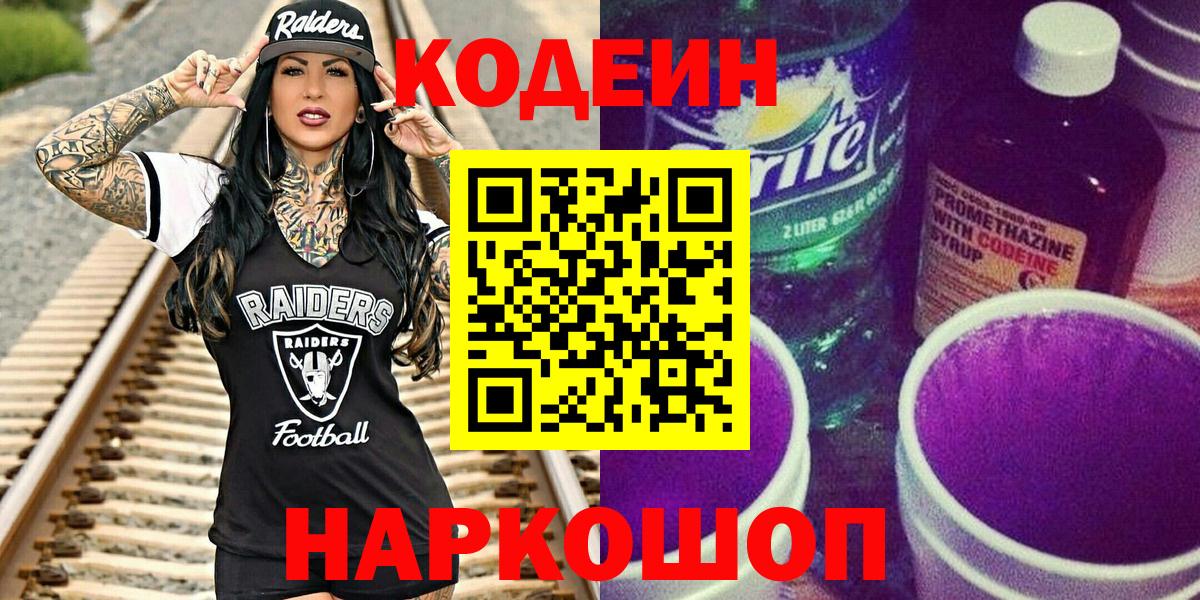 Кодеин напиток Lean (лин) Карачаевск