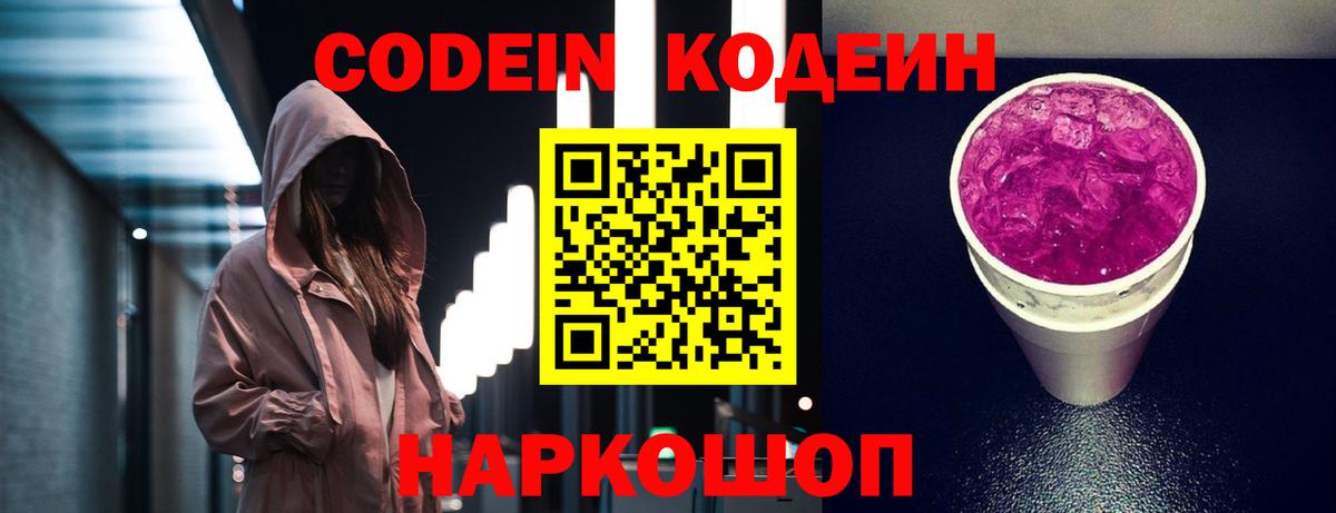 Карачаевск  Кодеин напиток Lean (лин)  Кодеиновый сироп Lean Purple Drank  Вход с VPN 