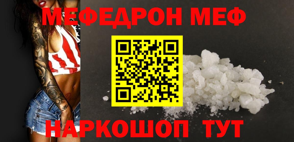 Карачаевск  МЯУ-МЯУ  Вход с VPN  МЕФ  Меф mephedrone  МЕФ 4 MMC 