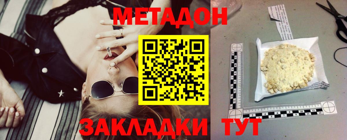 МЕТАДОН VHQ Карачаевск